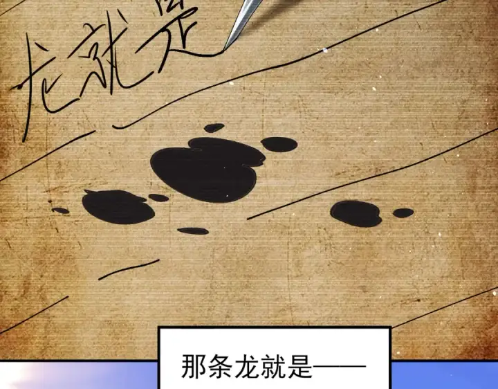 漫画《全民转职：驭龙师是最弱职业？》第135话 毒液的契约第53张图