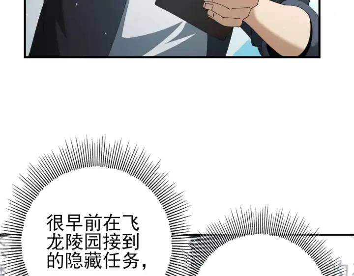 漫画《全民转职：驭龙师是最弱职业？》第135话 毒液的契约第60张图