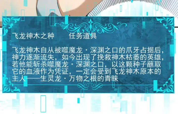 漫画《全民转职：驭龙师是最弱职业？》第135话 毒液的契约第63张图