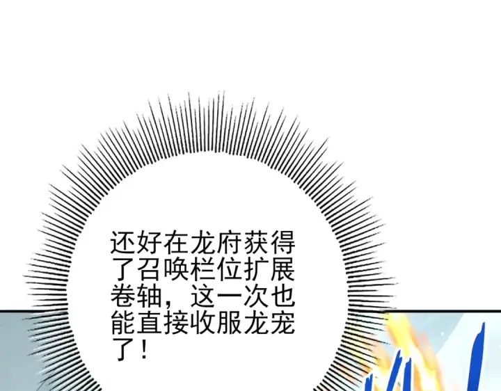 漫画《全民转职：驭龙师是最弱职业？》第135话 毒液的契约第69张图