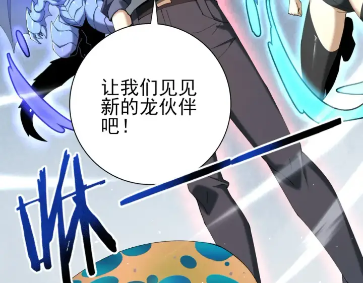 漫画《全民转职：驭龙师是最弱职业？》第135话 毒液的契约第77张图