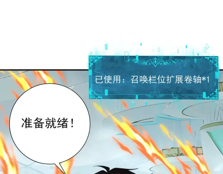 漫画《全民转职：驭龙师是最弱职业？》第135话 毒液的契约第79张图