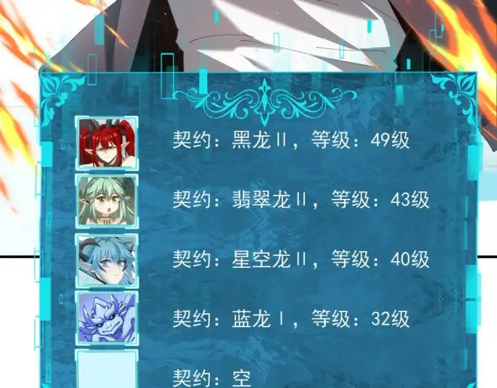 漫画《全民转职：驭龙师是最弱职业？》第135话 毒液的契约第81张图