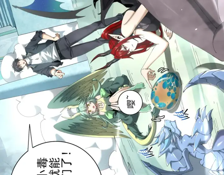 漫画《全民转职：驭龙师是最弱职业？》第135话 毒液的契约第84张图