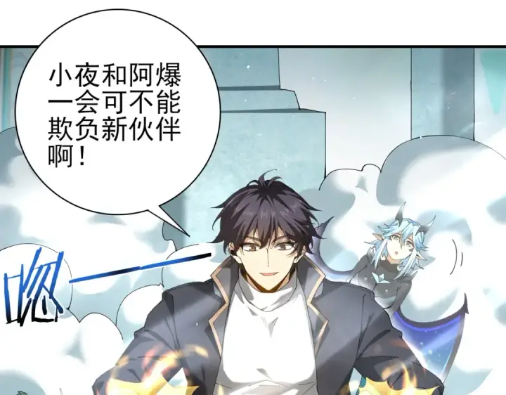 漫画《全民转职：驭龙师是最弱职业？》第135话 毒液的契约第86张图
