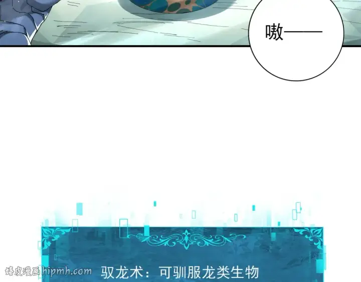 漫画《全民转职：驭龙师是最弱职业？》第135话 毒液的契约第88张图