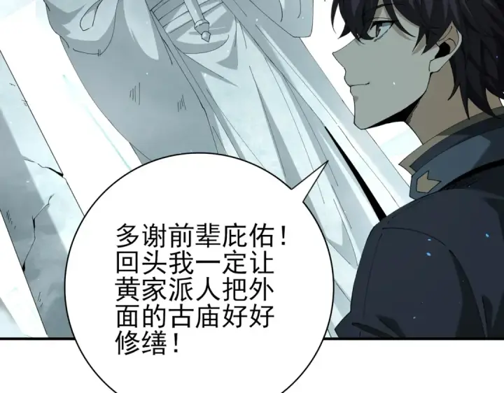 漫画《全民转职：驭龙师是最弱职业？》第135话 毒液的契约第9张图