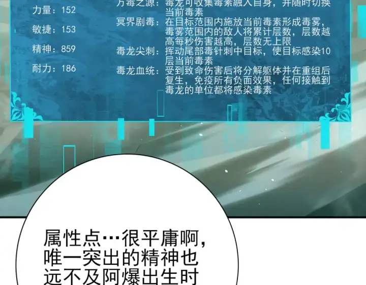 漫画《全民转职：驭龙师是最弱职业？》第135话 毒液的契约第98张图