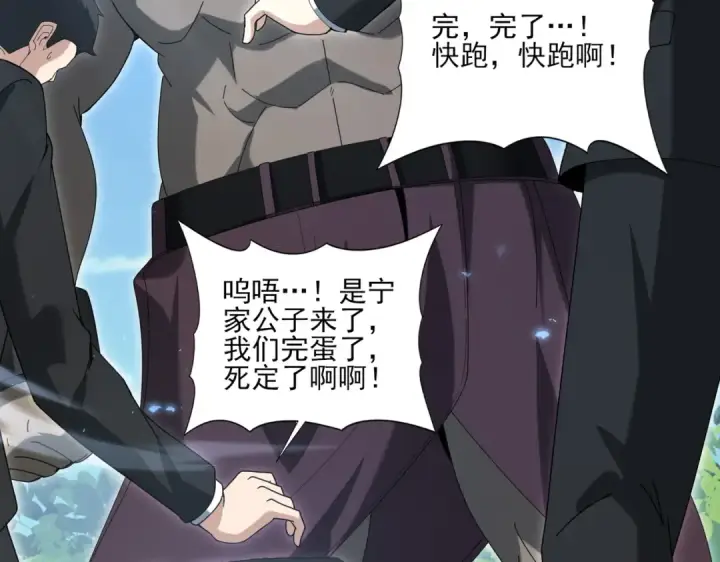 漫画《全民转职：驭龙师是最弱职业？》第136话 宁图第105张图