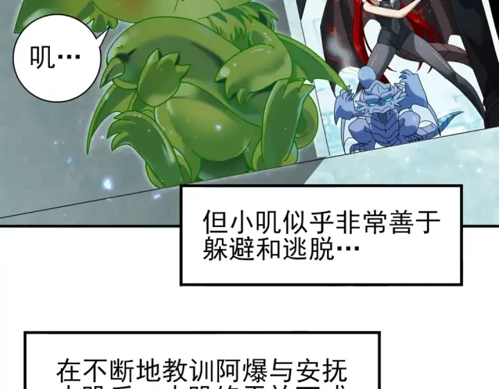 漫画《全民转职：驭龙师是最弱职业？》第136话 宁图第11张图