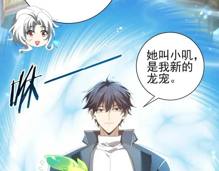 漫画《全民转职：驭龙师是最弱职业？》第136话 宁图第18张图
