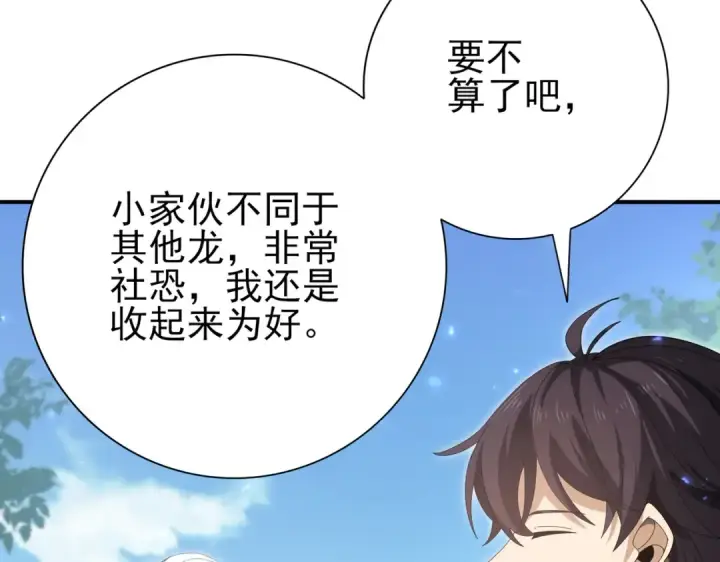 漫画《全民转职：驭龙师是最弱职业？》第136话 宁图第25张图