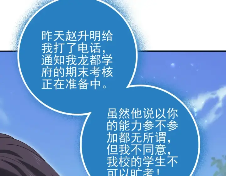 漫画《全民转职：驭龙师是最弱职业？》第136话 宁图第33张图