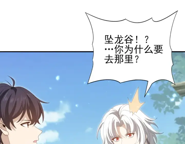 漫画《全民转职：驭龙师是最弱职业？》第136话 宁图第47张图