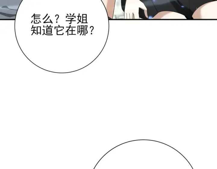 漫画《全民转职：驭龙师是最弱职业？》第136话 宁图第49张图