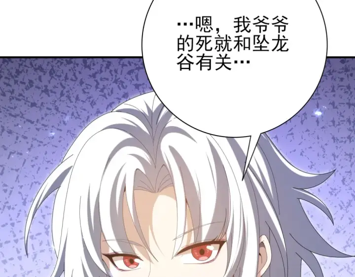 漫画《全民转职：驭龙师是最弱职业？》第136话 宁图第50张图