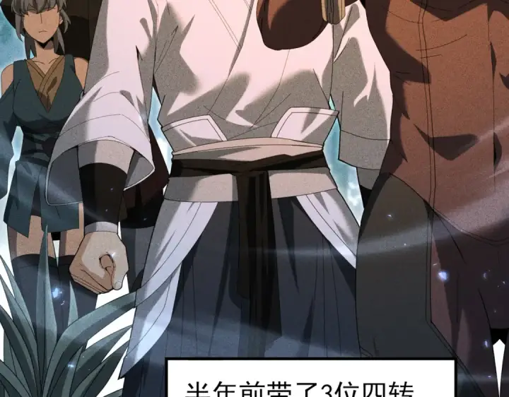 漫画《全民转职：驭龙师是最弱职业？》第136话 宁图第59张图