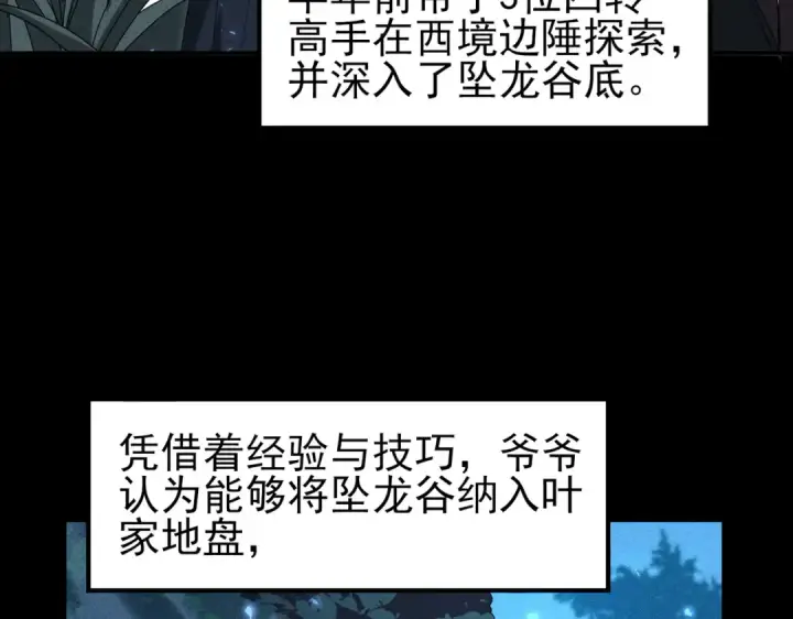 漫画《全民转职：驭龙师是最弱职业？》第136话 宁图第60张图
