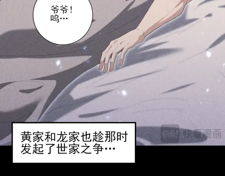 漫画《全民转职：驭龙师是最弱职业？》第136话 宁图第74张图