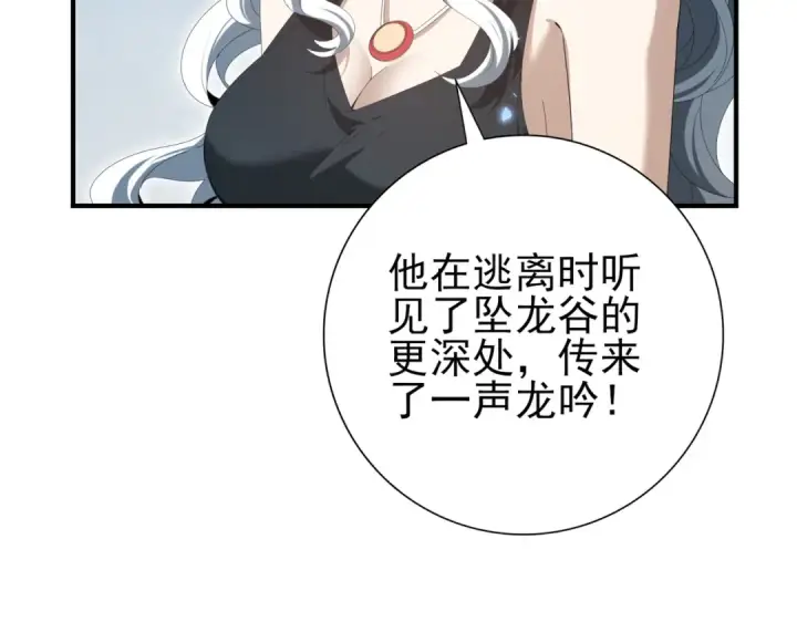 漫画《全民转职：驭龙师是最弱职业？》第136话 宁图第78张图