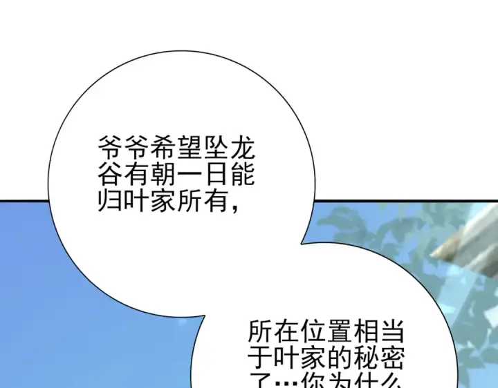 漫画《全民转职：驭龙师是最弱职业？》第136话 宁图第79张图