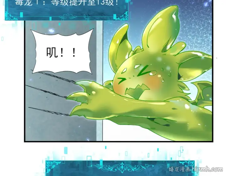 漫画《全民转职：驭龙师是最弱职业？》第136话 宁图第8张图