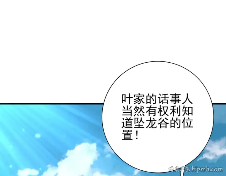 漫画《全民转职：驭龙师是最弱职业？》第136话 宁图第88张图