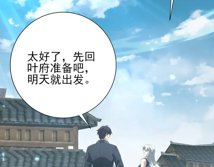 漫画《全民转职：驭龙师是最弱职业？》第136话 宁图第89张图