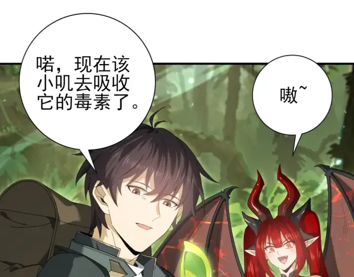 漫画《全民转职：驭龙师是最弱职业？》第137话 小叽是厉害的龙第101张图