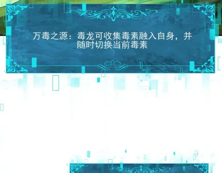 漫画《全民转职：驭龙师是最弱职业？》第137话 小叽是厉害的龙第125张图