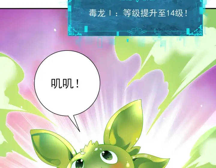 漫画《全民转职：驭龙师是最弱职业？》第137话 小叽是厉害的龙第126张图