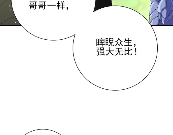漫画《全民转职：驭龙师是最弱职业？》第137话 小叽是厉害的龙第134张图