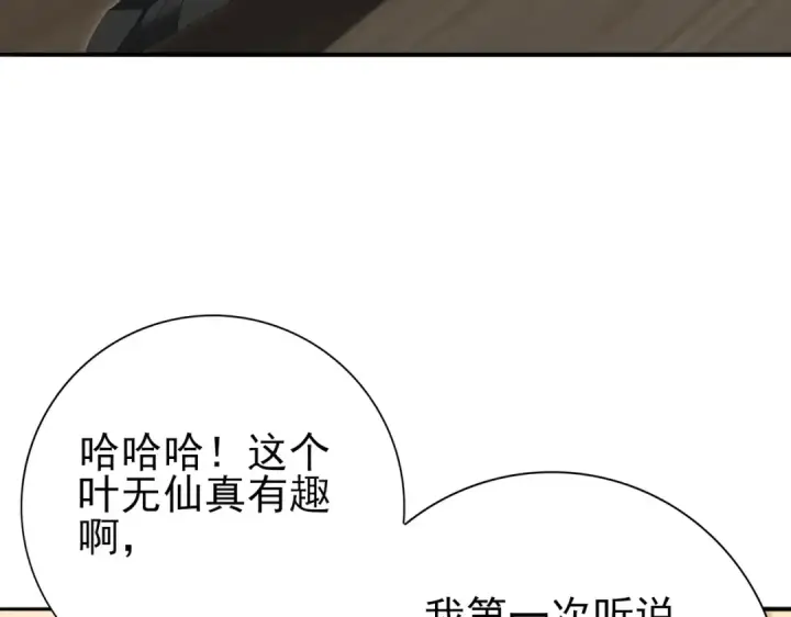 漫画《全民转职：驭龙师是最弱职业？》第137话 小叽是厉害的龙第41张图