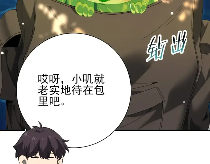 漫画《全民转职：驭龙师是最弱职业？》第137话 小叽是厉害的龙第60张图