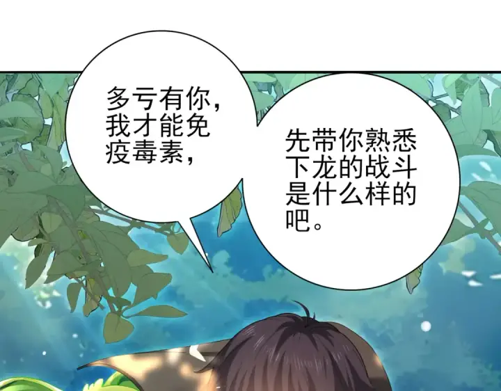 漫画《全民转职：驭龙师是最弱职业？》第137话 小叽是厉害的龙第62张图