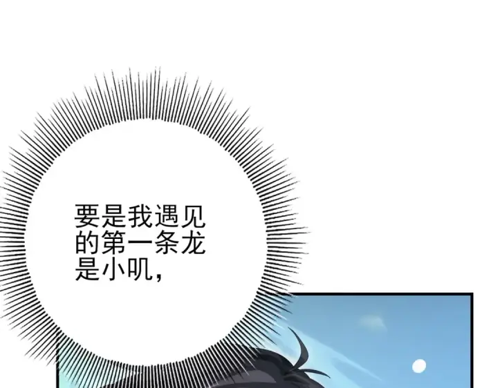 漫画《全民转职：驭龙师是最弱职业？》第137话 小叽是厉害的龙第71张图