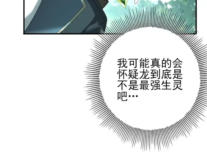 漫画《全民转职：驭龙师是最弱职业？》第137话 小叽是厉害的龙第73张图