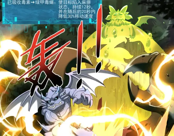 漫画《全民转职：驭龙师是最弱职业？》第138话 冥界沼泽领域第10张图