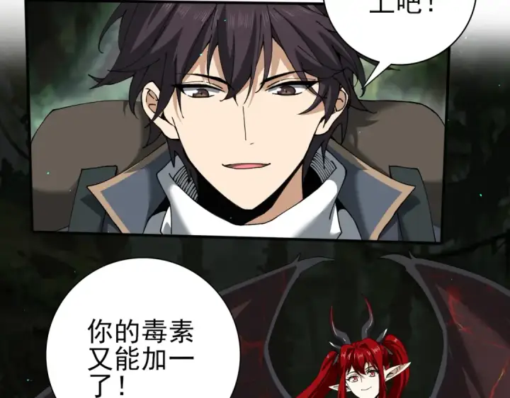 漫画《全民转职：驭龙师是最弱职业？》第138话 冥界沼泽领域第107张图