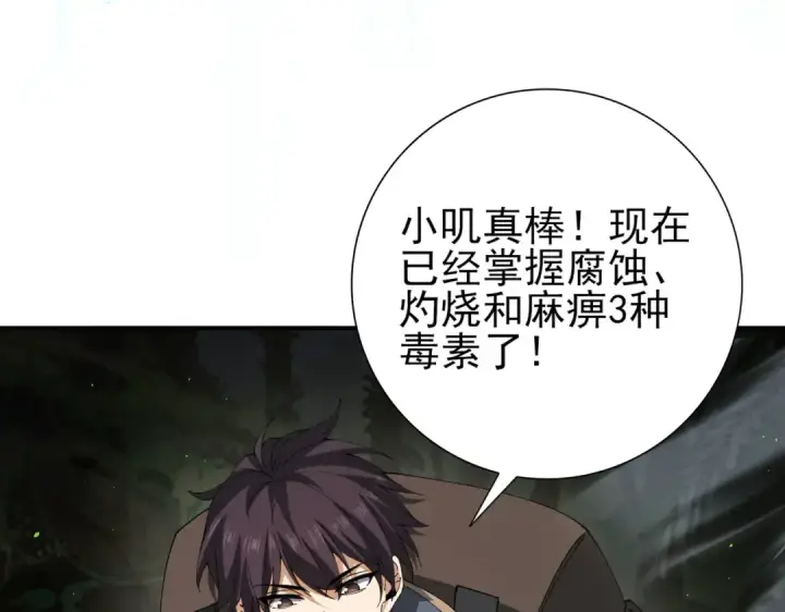 漫画《全民转职：驭龙师是最弱职业？》第138话 冥界沼泽领域第13张图