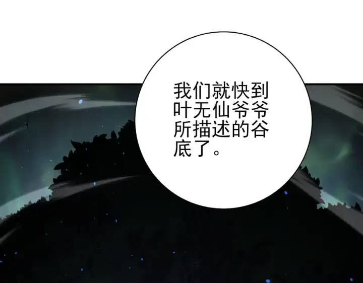 漫画《全民转职：驭龙师是最弱职业？》第138话 冥界沼泽领域第131张图