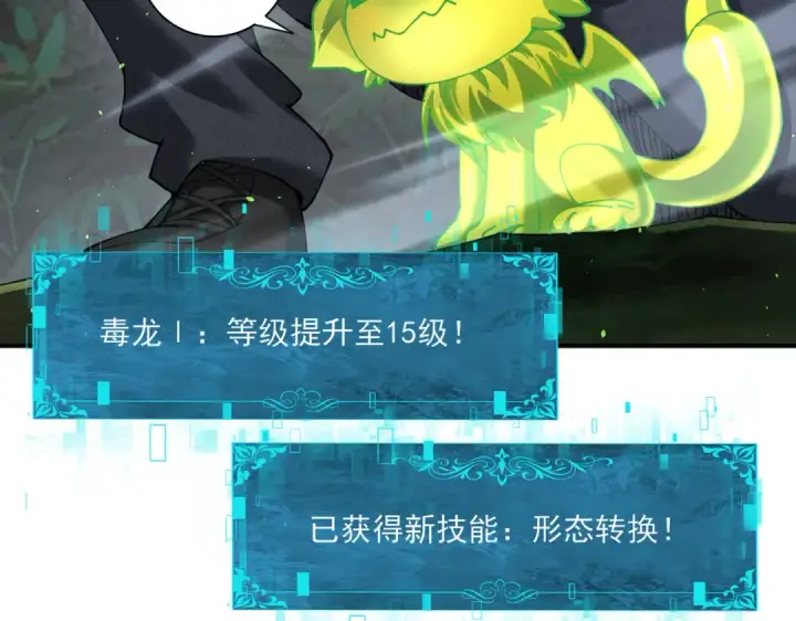 漫画《全民转职：驭龙师是最弱职业？》第138话 冥界沼泽领域第15张图