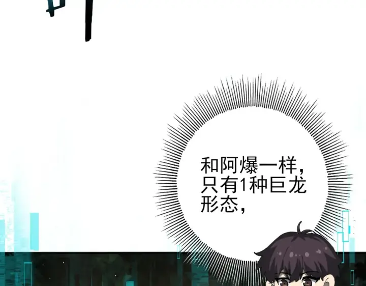漫画《全民转职：驭龙师是最弱职业？》第138话 冥界沼泽领域第19张图