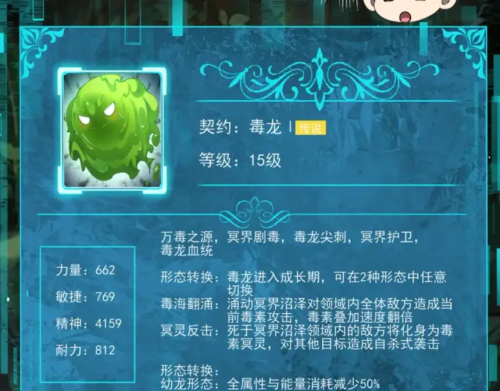 漫画《全民转职：驭龙师是最弱职业？》第138话 冥界沼泽领域第20张图