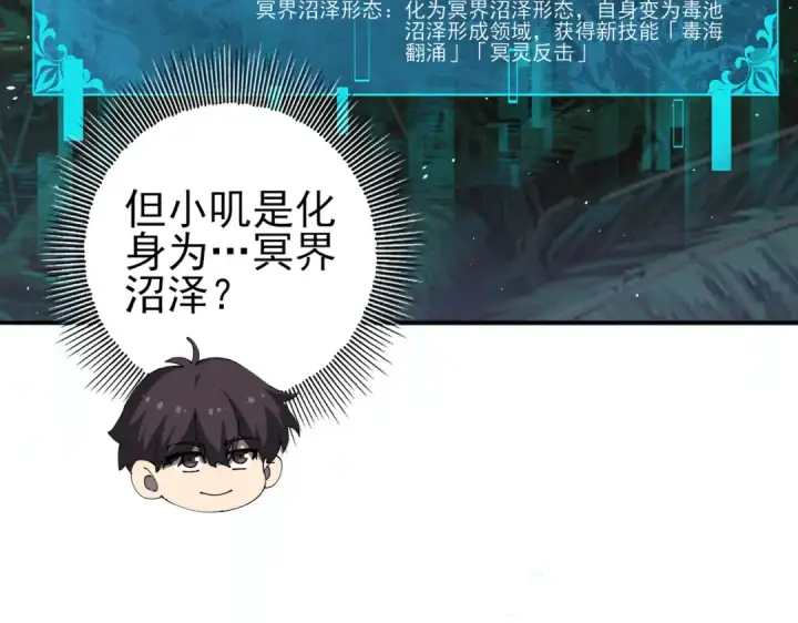 漫画《全民转职：驭龙师是最弱职业？》第138话 冥界沼泽领域第21张图