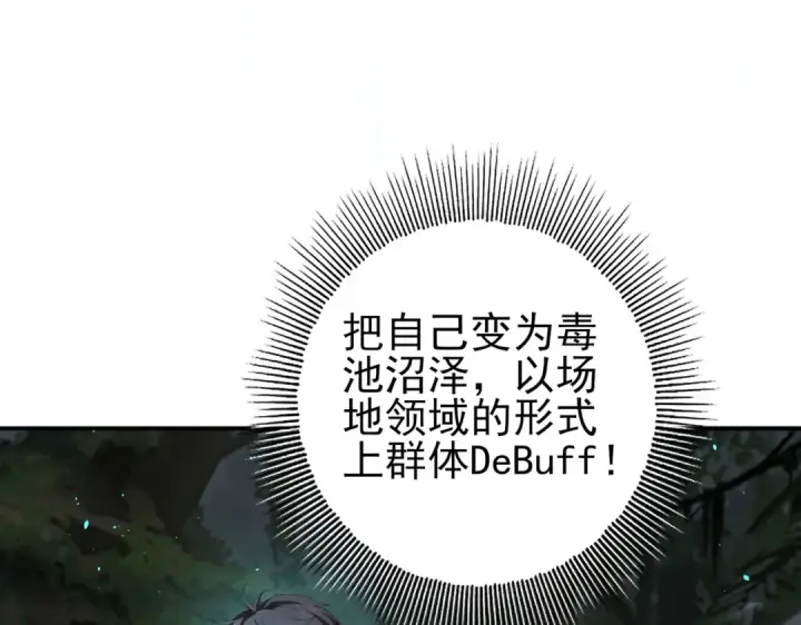 漫画《全民转职：驭龙师是最弱职业？》第138话 冥界沼泽领域第22张图