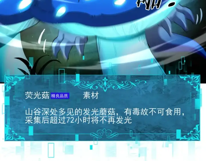 漫画《全民转职：驭龙师是最弱职业？》第138话 冥界沼泽领域第30张图