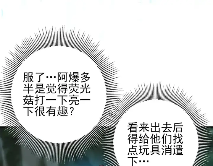 漫画《全民转职：驭龙师是最弱职业？》第138话 冥界沼泽领域第31张图