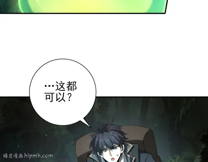 漫画《全民转职：驭龙师是最弱职业？》第138话 冥界沼泽领域第40张图