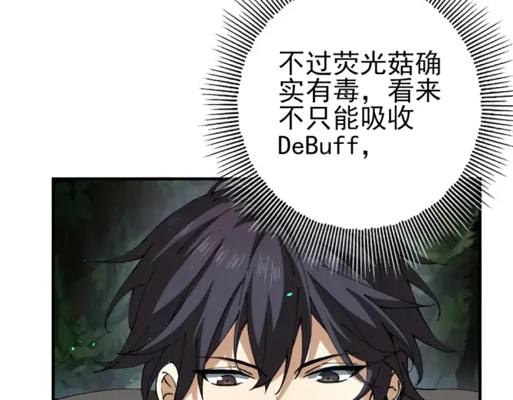 漫画《全民转职：驭龙师是最弱职业？》第138话 冥界沼泽领域第43张图
